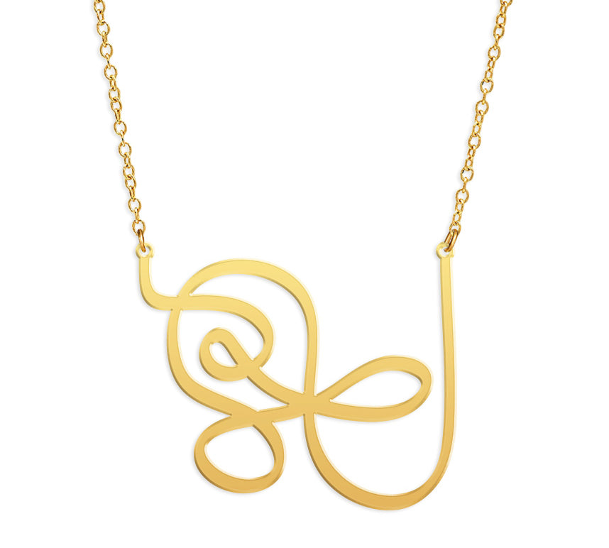 Wandering Line Necklace - Not all those who wander are lost - High Quality, Affordable, Hand Drawn Necklace - Available in Gold and Silver - Small and Large Sizes - Made in USA - Brevity Jewelry 